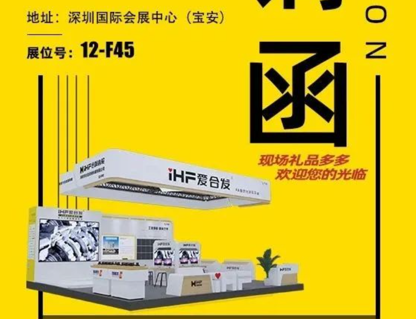 iHF愛合發(fā)：FA自動化集采平臺邀您共聚ITES深圳工業(yè)展！