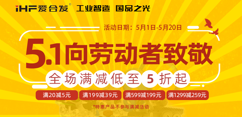 愛(ài)合發(fā)5·1節(jié)慶限時(shí)鉅惠，領(lǐng)取你的告白禮~