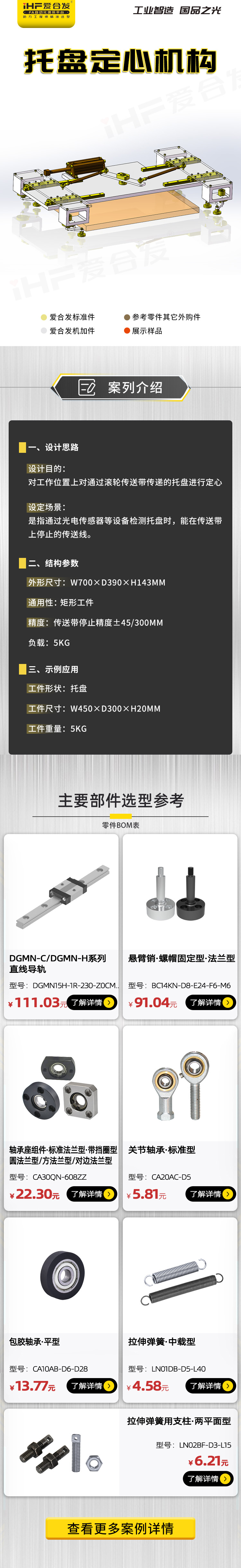 愛合發(fā)：案例介紹——托盤定心機(jī)構(gòu)！