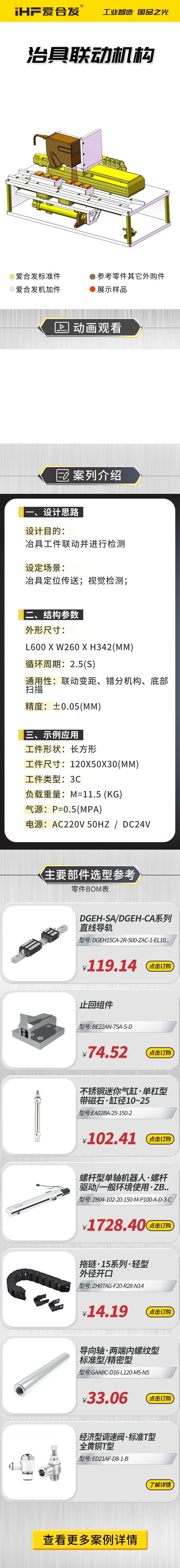 愛合發(fā)案例剖析：治具聯(lián)動機(jī)構(gòu)！